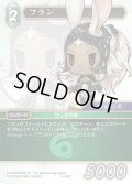 ★プレミアム★フラン[FF_14-052C]
