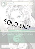 ★プレミアム★ヨーテ[FF_14-054R]