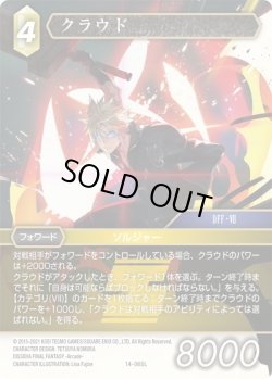 画像1: ★プレミアム★クラウド[FF_14-065L]