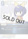 エーコ[FF_14-099C]