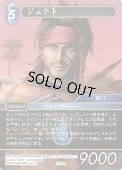 画像1: ジェクト[FF_14-108H]