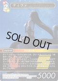 ティファ[FF_14-120H]