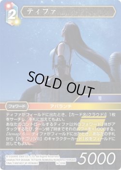 画像1: ティファ[FF_14-120H]