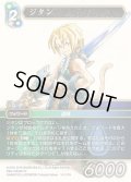 ★プレミアム★ジタン[FF_14-127H]
