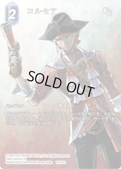 画像1: 【フレームレスプレミアム】コルセア[FF_14-105C]