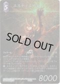 【フレームレスプレミアム】エスティニアン[FF_6-088L]【クリスタルの深淵(14)収録】