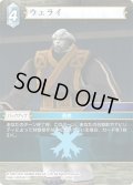★プレミアム★ウェライ[FF_15-023R]