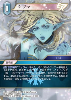 画像1: ★プレミアム★シヴァ[FF_15-030H]