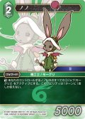 ★プレミアム★ノノ[FF_15-054R]