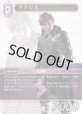 ★プレミアム★アクシス[FF_15-086R]