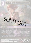 ★プレミアム★リリゼット[FF_15-102H]