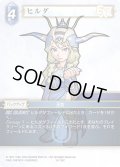 ★プレミアム★ヒルダ[FF_15-116C]