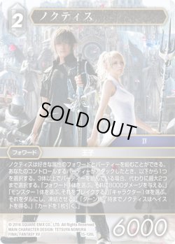 画像1: ★プレミアム★ノクティス[FF_15-128L]