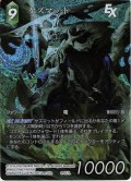 【フレームレスプレミアム】ヤズマット[FF_9-057L]【クリスタルの支配者(15)収録】