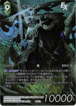 画像1: 【フレームレスプレミアム】ヤズマット[FF_9-057L]【クリスタルの支配者(15)収録】