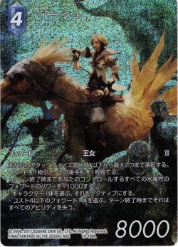 画像1: 【フレームレスプレミアム】アーシェ[FF_10-106L]【クリスタルの支配者(15)収録】