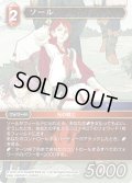 ★プレミアム★ソール[FF_16-013H]