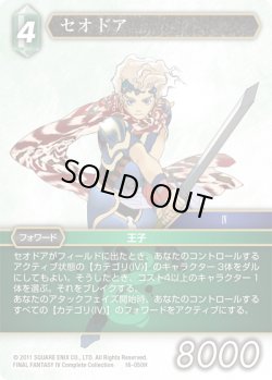 画像1: ★プレミアム★セオドア[FF_16-050H]
