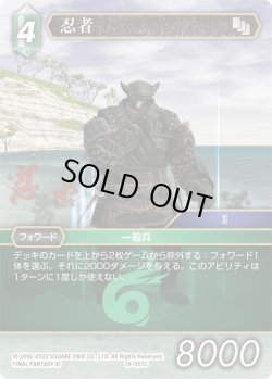 画像1: ★プレミアム★忍者[FF_16-057C]