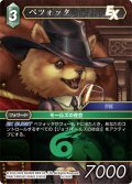 ペツォッタ[FF_16-059C]
