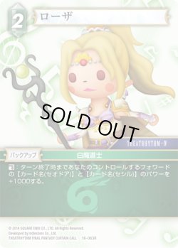 画像1: ★プレミアム★ローザ[FF_16-063R]