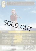 エアリス[FF_16-067L]