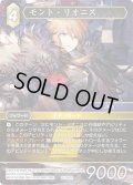 ★プレミアム★モント・リオニス[FF_16-082H]