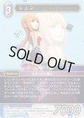 ★プレミアム★レェン[FF_16-105R]