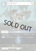 ★プレミアム★コルセア[FF_16-112C]