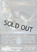 ★プレミアム★セーラ ［MOBIUS］[FF_16-115H]