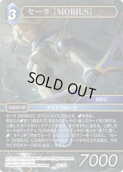 画像1: ★プレミアム★セーラ ［MOBIUS］[FF_16-115H]