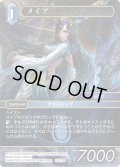 ★プレミアム★メイア[FF_16-123L]