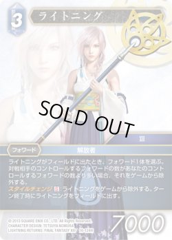画像1: ライトニング[FF_16-124H]