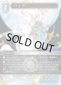 ★プレミアム★バッツ[FF_16-128H]
