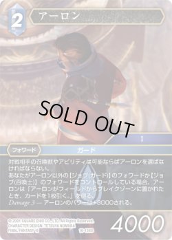 画像1: アーロン[FF_16-136S]