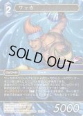 ★プレミアム★ワッカ[FF_16-138S]