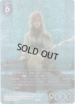 画像1: 【フレームレスプレミアム】ライトニング[FF_1-141L]【光の使者(16)収録】