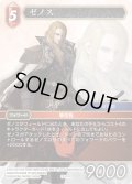 ★プレミアム★ゼノス[FF_17-011R]