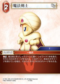 画像1: 魔法剣士[FF_17-018C]
