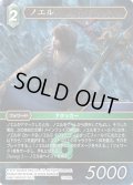 ★プレミアム★ノエル[FF_17-056L]