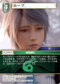 ★プレミアム★ホープ[FF_17-059C]