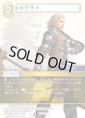 ★プレミアム★ガブラス[FF_17-067C]