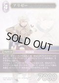 ★プレミアム★アリゼー[FF_17-088R]