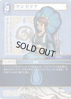 画像1: ★プレミアム★アンドリア[FF_17-108C]