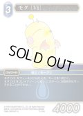 モグ ［VI］[FF_17-124H]