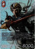 【フレームレスプレミアム】フリオニール[FF_6-019L]【反撃の雄たけび(17)収録】