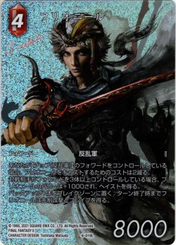 画像1: 【フレームレスプレミアム】フリオニール[FF_6-019L]【反撃の雄たけび(17)収録】