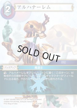 画像1: ★プレミアム★アルハナーレム[FF_18-018R]