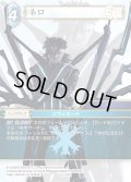 ネロ[FF_18-028C]