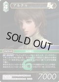 ★プレミアム★アルクゥ[FF_18-035R]